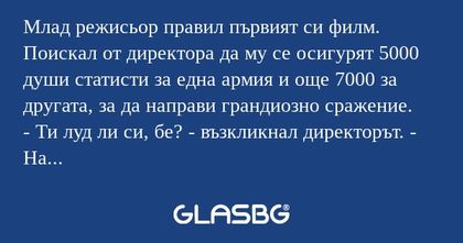 Млад режисьор правил първият си...