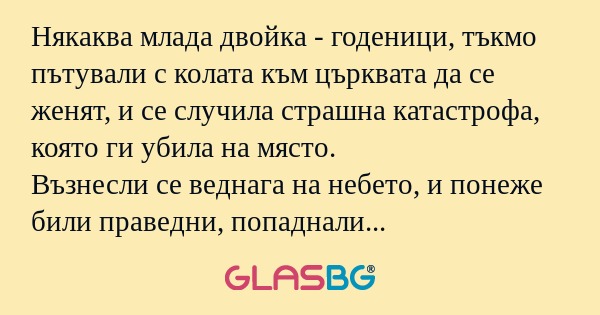 Някаква млада двойка - годеници...