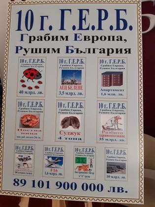 „Коалиция за България“ организира фотоизложба „10 години грабим Европа и рушим България“
