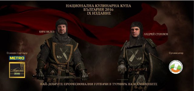 Кулинарната купа на България ще определи Кулинарен отбор и Готвач на годината за 2016