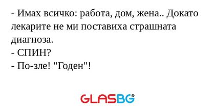 Имах всичко: работа, дом, жена...