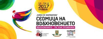 Фестивал на вдъхновението очаква пловдивчани през ноември