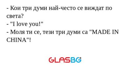 Кои три думи най-често се виждат...