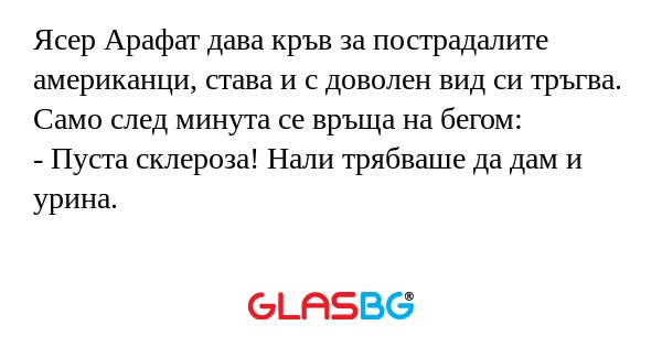 Ясер Арафат дава кръв за пострадалите...