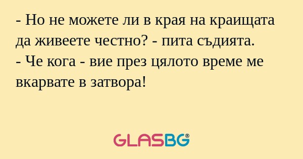 Но не можете ли в края на краищата...