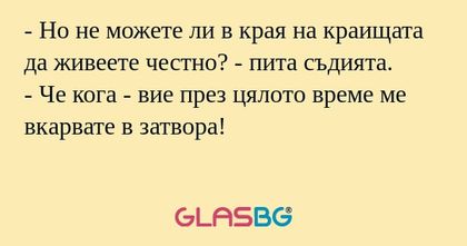 Но не можете ли в края на краищата...