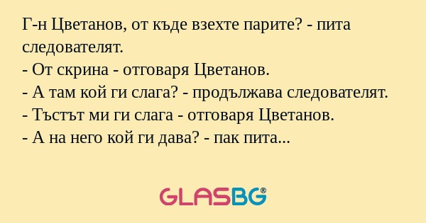 Г-н Цветанов, от къде взехте парите...