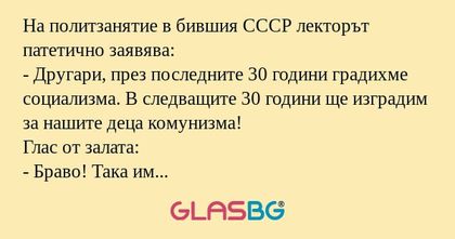 На политзанятие в бившия СССР лекторът...
