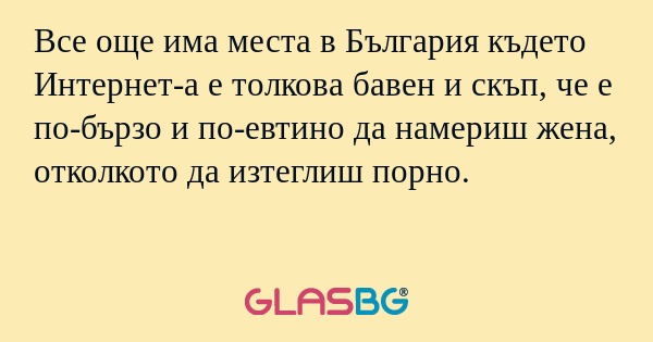 Все още има места в България където...