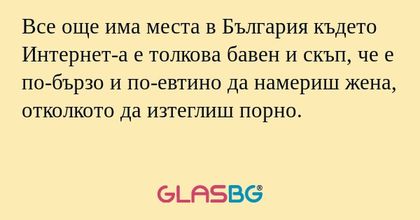 Все още има места в България където...