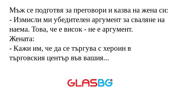 Мъж се подготвя за преговори и...