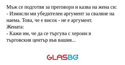 Мъж се подготвя за преговори и...
