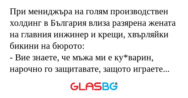 При мениджъра на голям производствен...