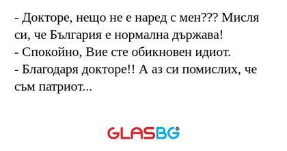 Докторе, нещо не е наред с мен...