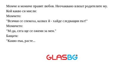 Момче и момиче правят любов. Неочаквано...