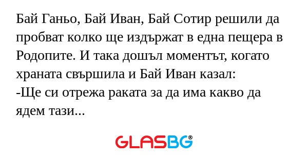 Бай Ганьо, Бай Иван, Бай Сотир...