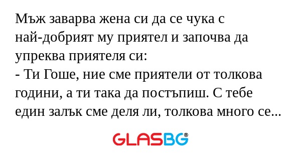 Мъж заварва жена си да се чука...