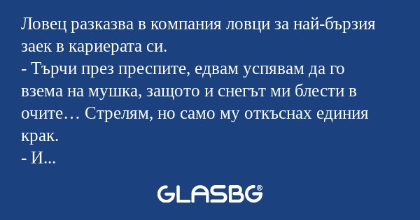 Ловец разказва в компания ловци...