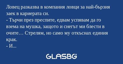 Ловец разказва в компания ловци...