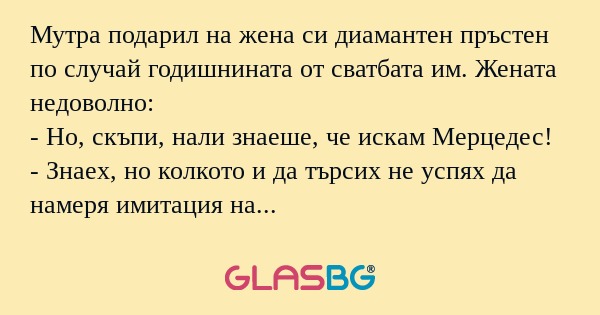 Мутра подарил на жена си диамантен...