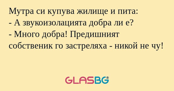 Мутра си купува жилище и пита...