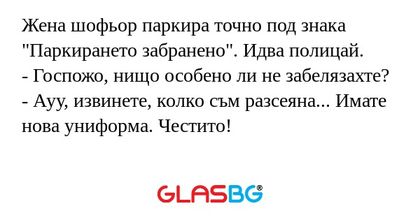 Жена шофьор паркира точно под знака...