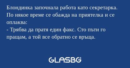 Блондинка започнала работа като...