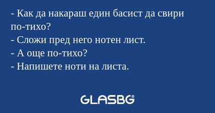Как да накараш един басист да...