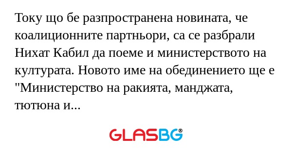 Току що бе разпространена новината...