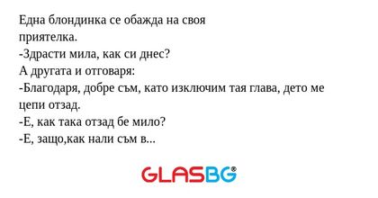Една блондинка се обажда на своя...