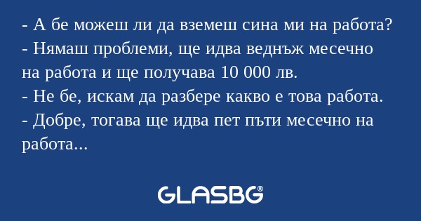 А бе можеш ли да вземеш сина...
