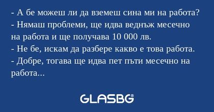 А бе можеш ли да вземеш сина...