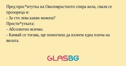 Пред прос*итутка на Околовръстното...