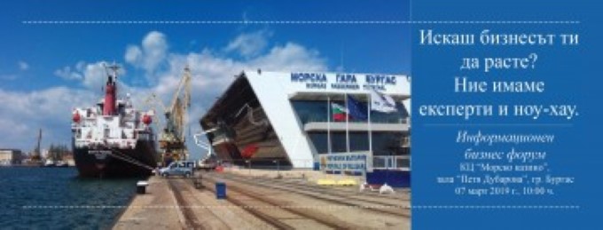 Бургас: ЕБВР и Министерство на икономиката организират бизнес форум на тема „Искаш бизнесът ти да расте? Ние имаме експерти и ноу-хау“