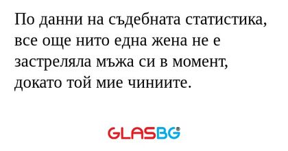 По данни на съдебната статистика...