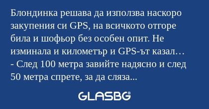 Блондинка решава да използва наскоро...