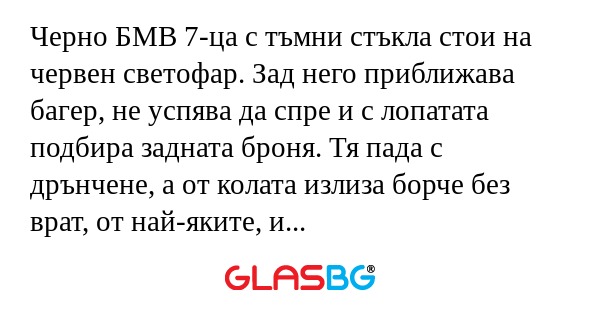 Черно БМВ 7-ца с тъмни стъкла стои...