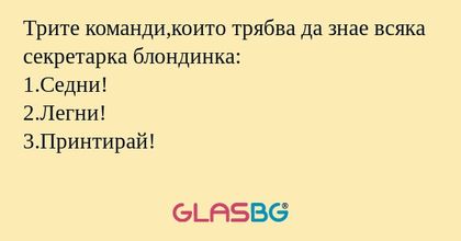 Трите команди,които трябва да знае...