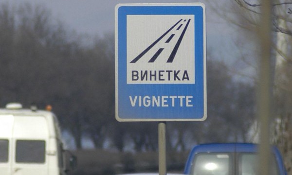 До 15 януари гратис по пътищата - караме без винетка!