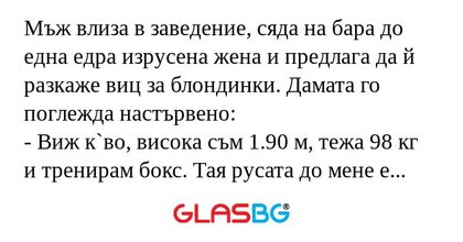 Мъж влиза в заведение, сяда на...