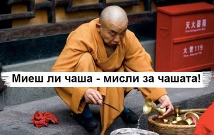В това е тайната на живота