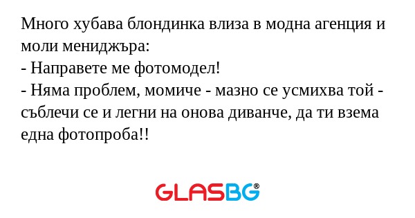 Много хубава блондинка влиза в...