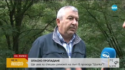 Затварят прохода 