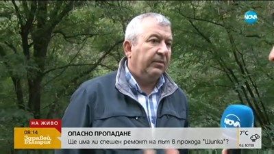 Затварят прохода