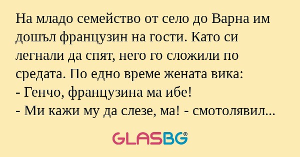 На младо семейство от село до Варна...