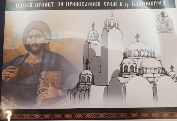 Благоевград: Готов е идейният проект за нов храм в парк „Македония“