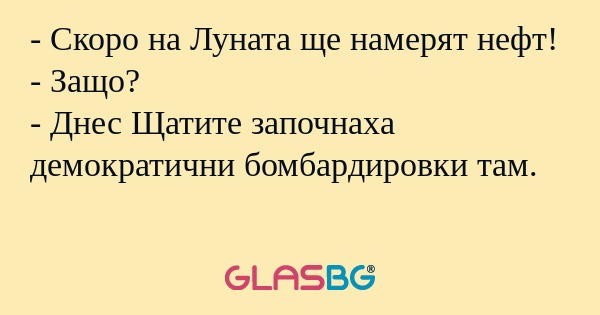 Скоро на Луната ще намерят нефт...