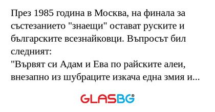 През 1985 година в Москва, на финала...