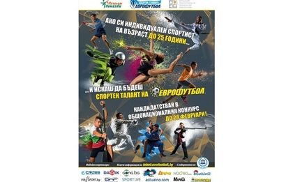 Плувец, каякар и шахматискта са първите кандидати за