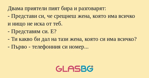 Двама приятели пият бира и разговарят...